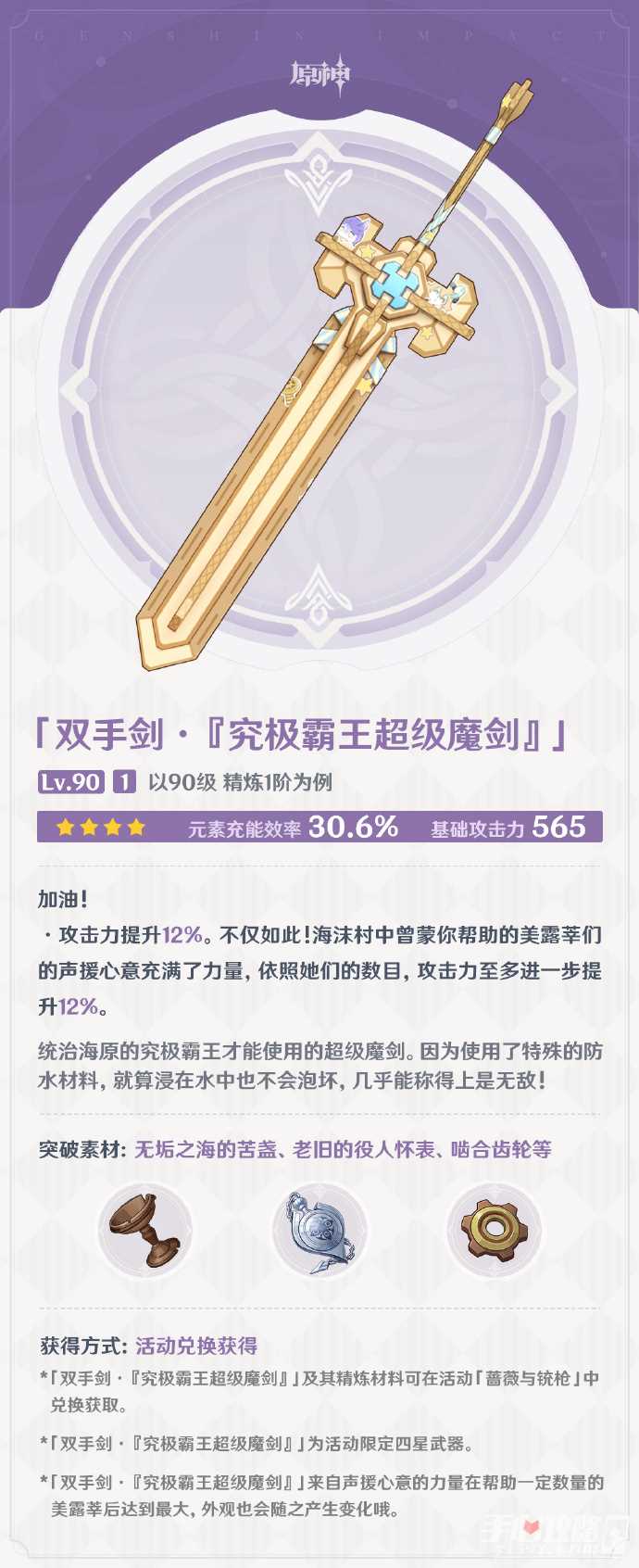 《原神》4.3双手剑裁断、究极霸王超级魔剑介绍 很适合娜维娅