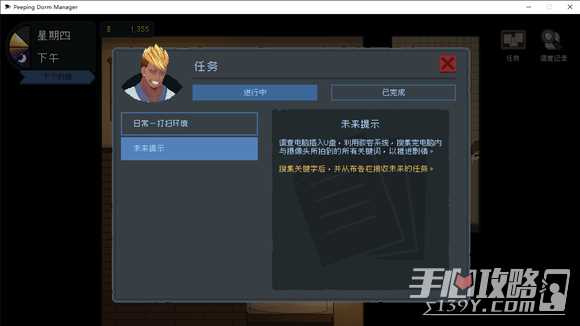 《管理员的窥视》未来提示过法攻略