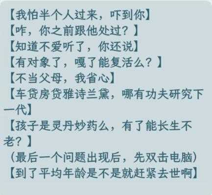《文字找茬大师》家庭谈判拒绝催婚通关攻略