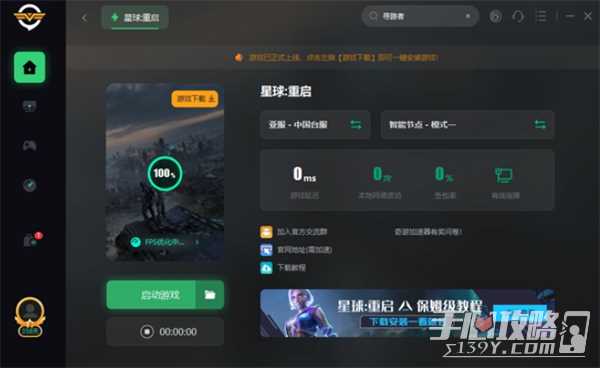 星球重启pc端下载太慢解决方法