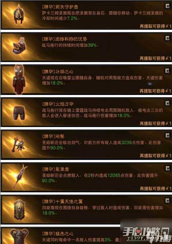 《暗黑破坏神不朽》圣教军最强BD怎么搭配 圣教军3大主流BD推荐