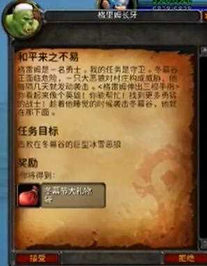魔兽世界乌龟服冬幕节矮人冬天爷爷在哪