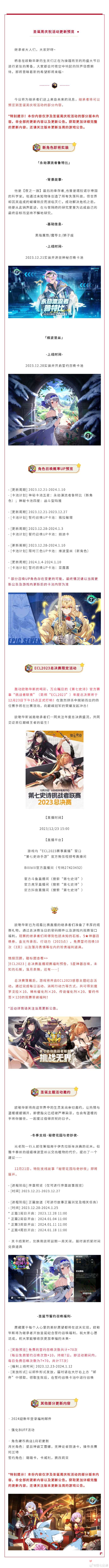 《第七史诗》圣诞周庆祝活动版本内容预览