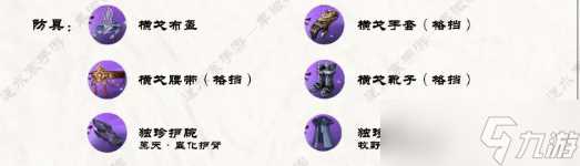 逆水寒手游碎梦装备攻略