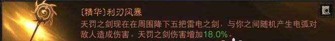 《暗黑破坏神不朽》圣教军最强BD怎么搭配 圣教军3大主流BD推荐