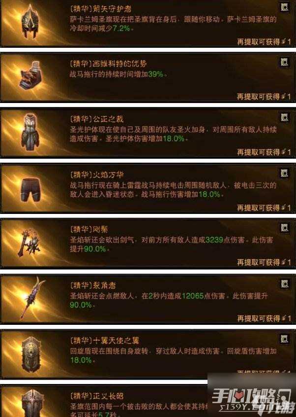 《暗黑破坏神不朽》圣教军最强BD怎么搭配 圣教军3大主流BD推荐
