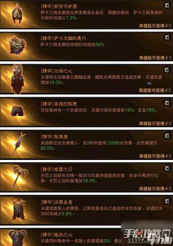《暗黑破坏神不朽》圣教军最强BD怎么搭配 圣教军3大主流BD推荐