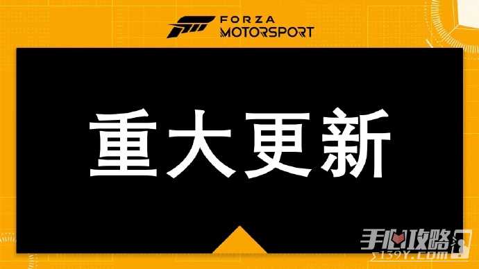 《极限竞速》3.0升级现已发布至Xbox主机平台Microsoft Store及Steam平台