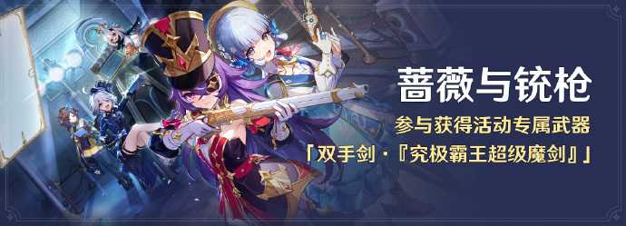 《原神》4.3活动专属武器双手剑究极霸王超级魔剑获取指南