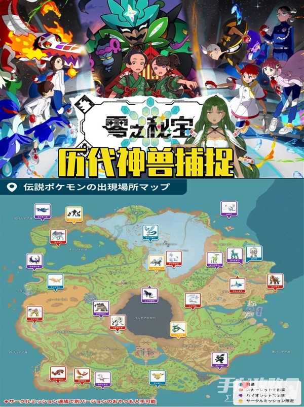 《宝可梦朱紫》蓝之圆盘全神兽位置说明