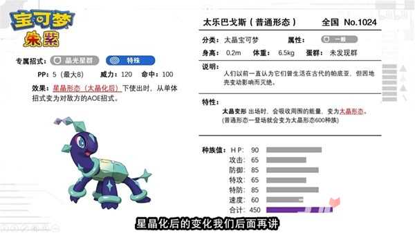 《宝可梦朱紫》蓝之圆盘DLC太乐巴戈斯机制详解