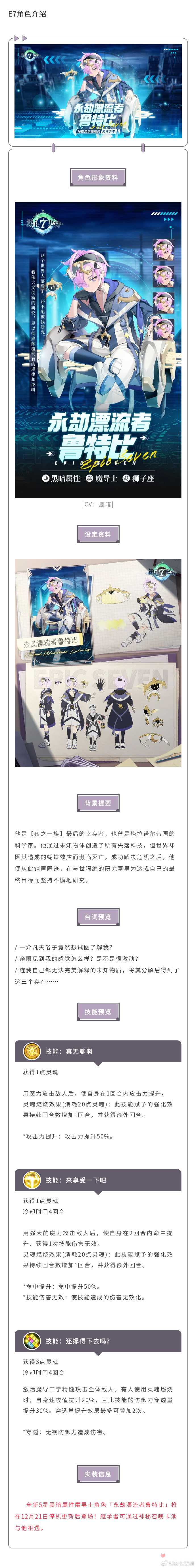 《第七史诗》全新5星黑暗属性魔导士英雄「永劫漂流者鲁特比」前瞻