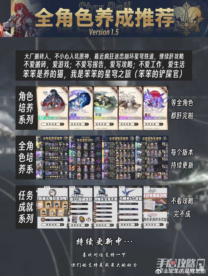 《崩坏星穹铁道》1.5版本全角色培养攻略