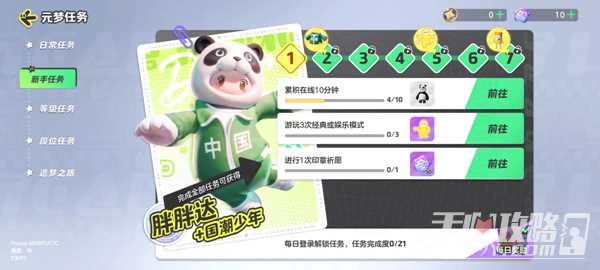 《元梦之星》国潮少年皮肤获取方法