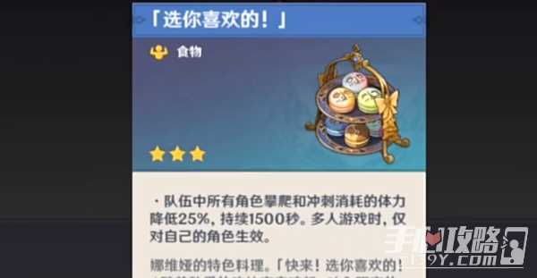 原神4.3版本缤纷马卡龙食谱怎么获得