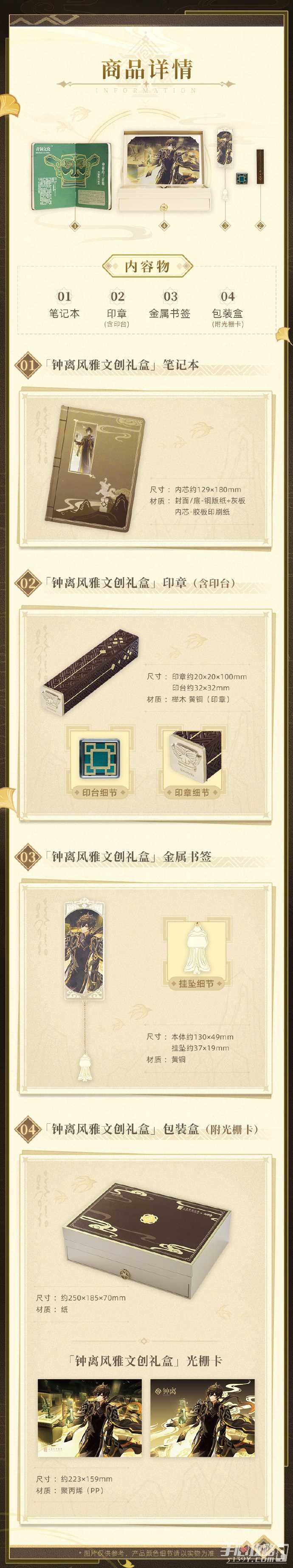 三星堆博物馆×原神钟离风雅文创礼盒公布
