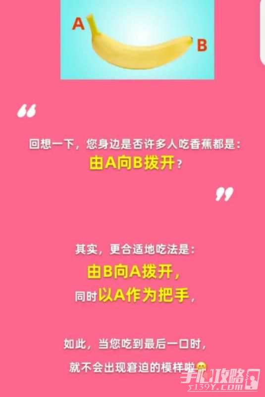 日常生活中人们如何更优雅地吃香蕉？淘宝大赢家每日一猜12.21答案[多图]图片2