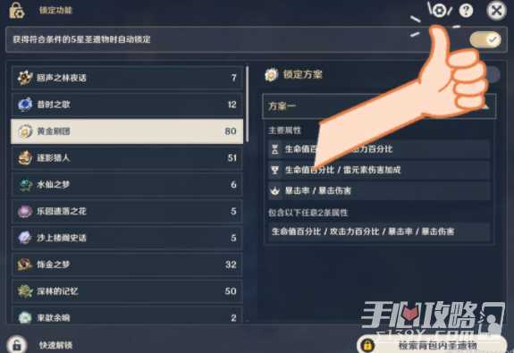 《原神》圣遗物快速合成方法