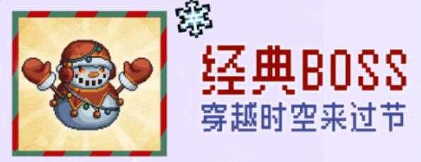 《元气骑士前传》精英雪人王解锁方法介绍