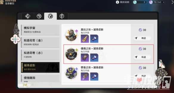 《崩坏星穹铁道》真理医生晋级材料一览