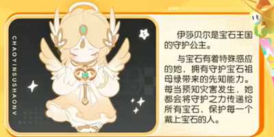 《元梦之星》伊莎贝尔获取方法攻略