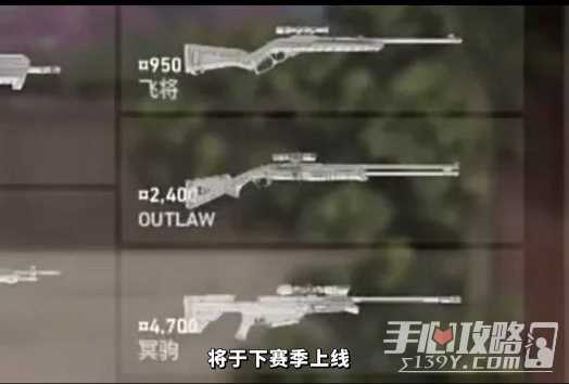 《无畏契约》新击狙枪outlaw下赛季上线介绍