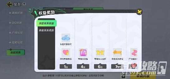 《元梦之星》创建亲密关系方法