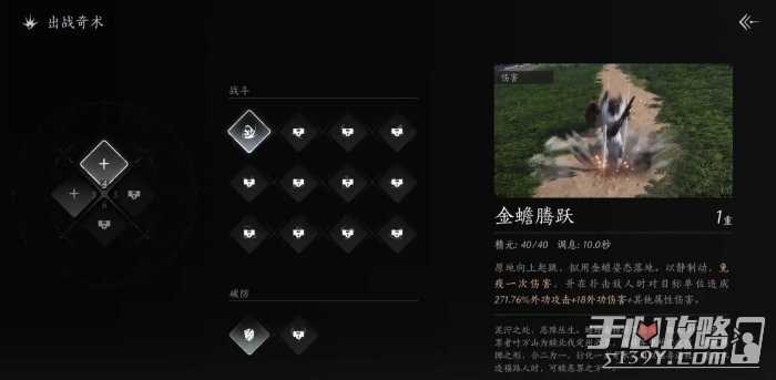 《燕云十六声》奇术金蟾腾跃获取视频教程
