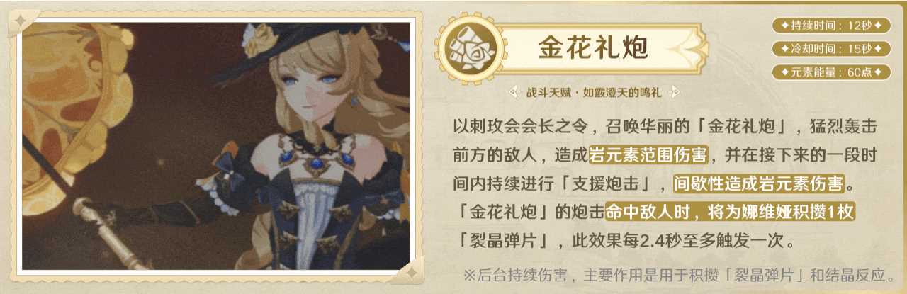 《原神》娜维娅圣遗物与武器选择推荐