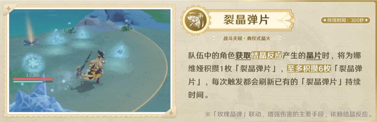 《原神》娜维娅圣遗物与武器选择推荐
