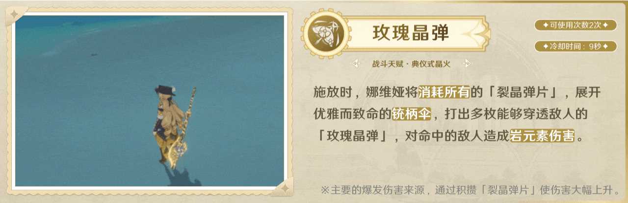 《原神》娜维娅圣遗物与武器选择推荐