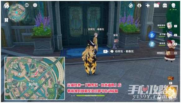 《原神》勒鲁瓦行刑队任务攻略