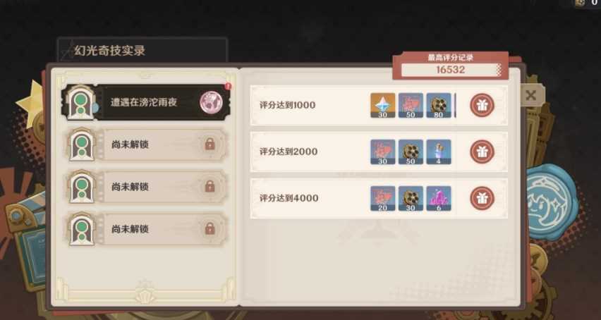 《原神》4.3遭遇在滂沱雨夜攻略