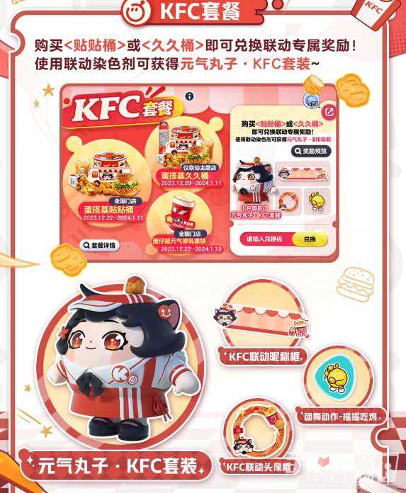 《蛋仔派对》肯德基联动皮肤获得攻略