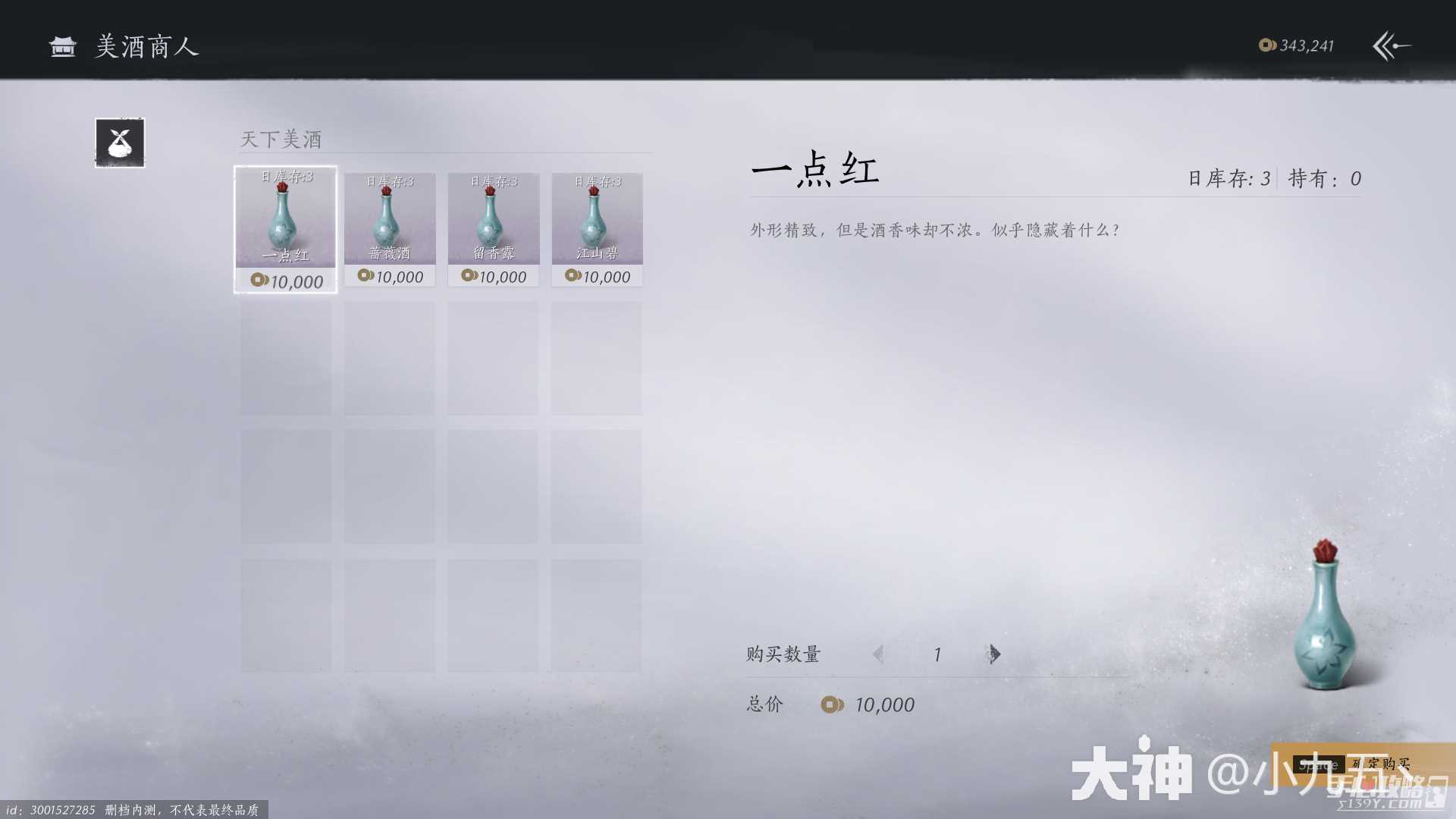 《燕云十六声》奇术太白醉月获取攻略