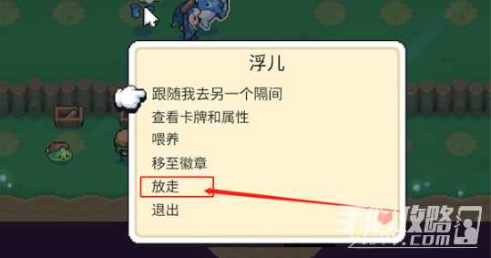 《月光石岛》如何丢掉不想要的精灵介绍