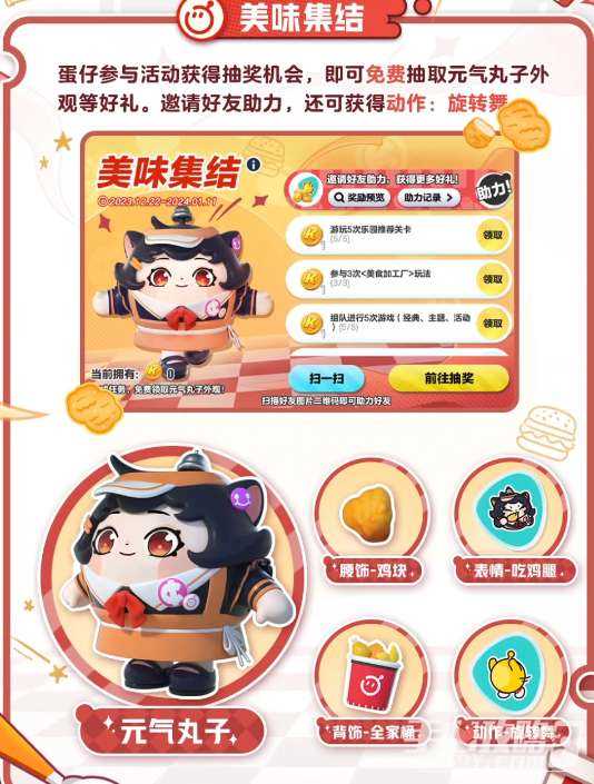 《蛋仔派对》肯德基联动皮肤获得攻略