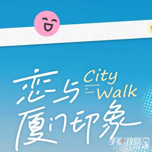 《恋与制作人》x厦门六周年线下特别活动即将开启