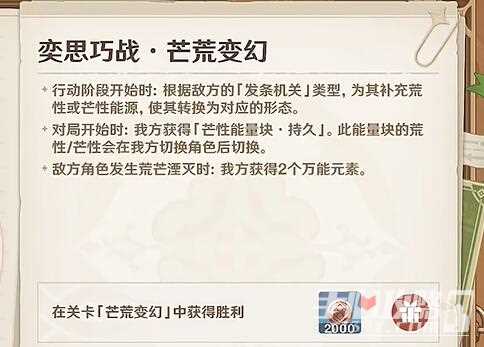 原神铸境研炼奕思巧战荒芒变换攻略
