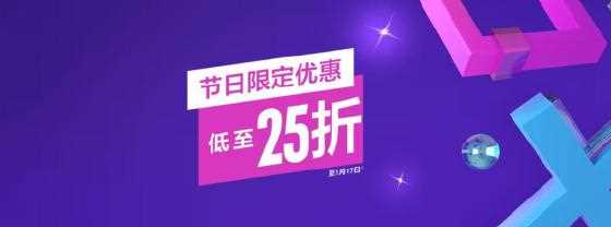 PSN商店“节日限定优惠”活动今日开启