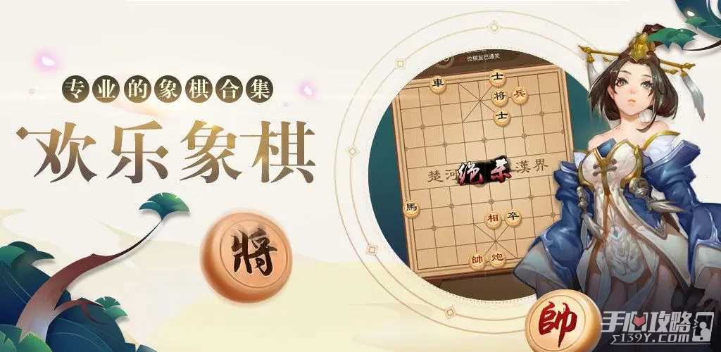 欢乐象棋玩法心得