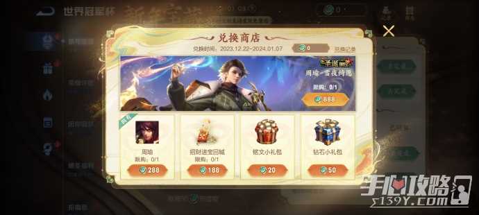 《王者荣耀》周瑜新皮肤免费获得攻略
