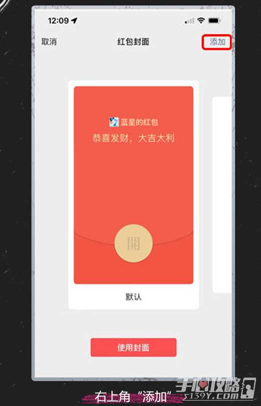 《光与夜之恋》微信专属红包封面获得方法