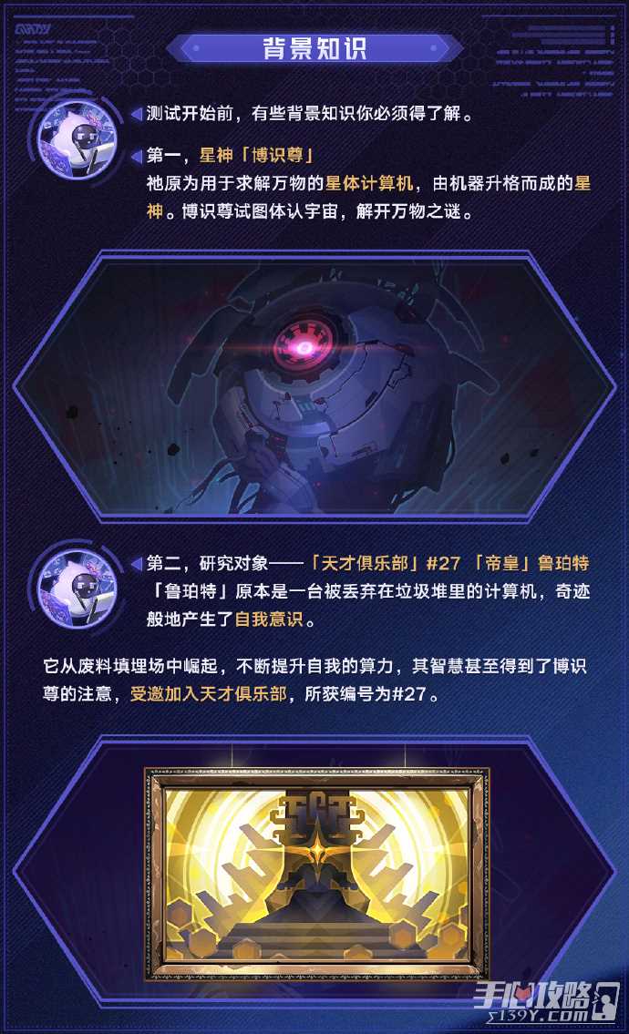 《崩坏星穹铁道》模拟宇宙新玩法黄金与机械指南