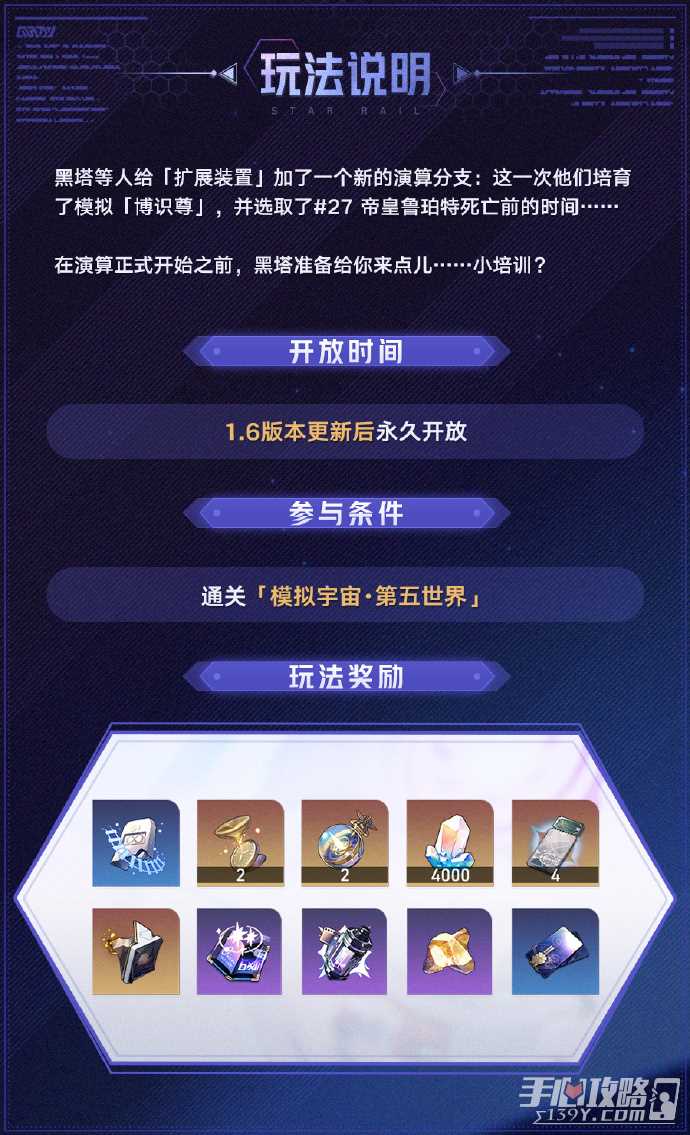 《崩坏星穹铁道》模拟宇宙新玩法黄金与机械指南