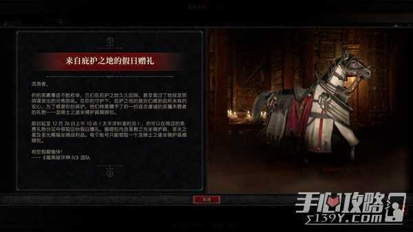 《暗黑破坏神4》龙骑士之途坐骑护具领取方法介绍
