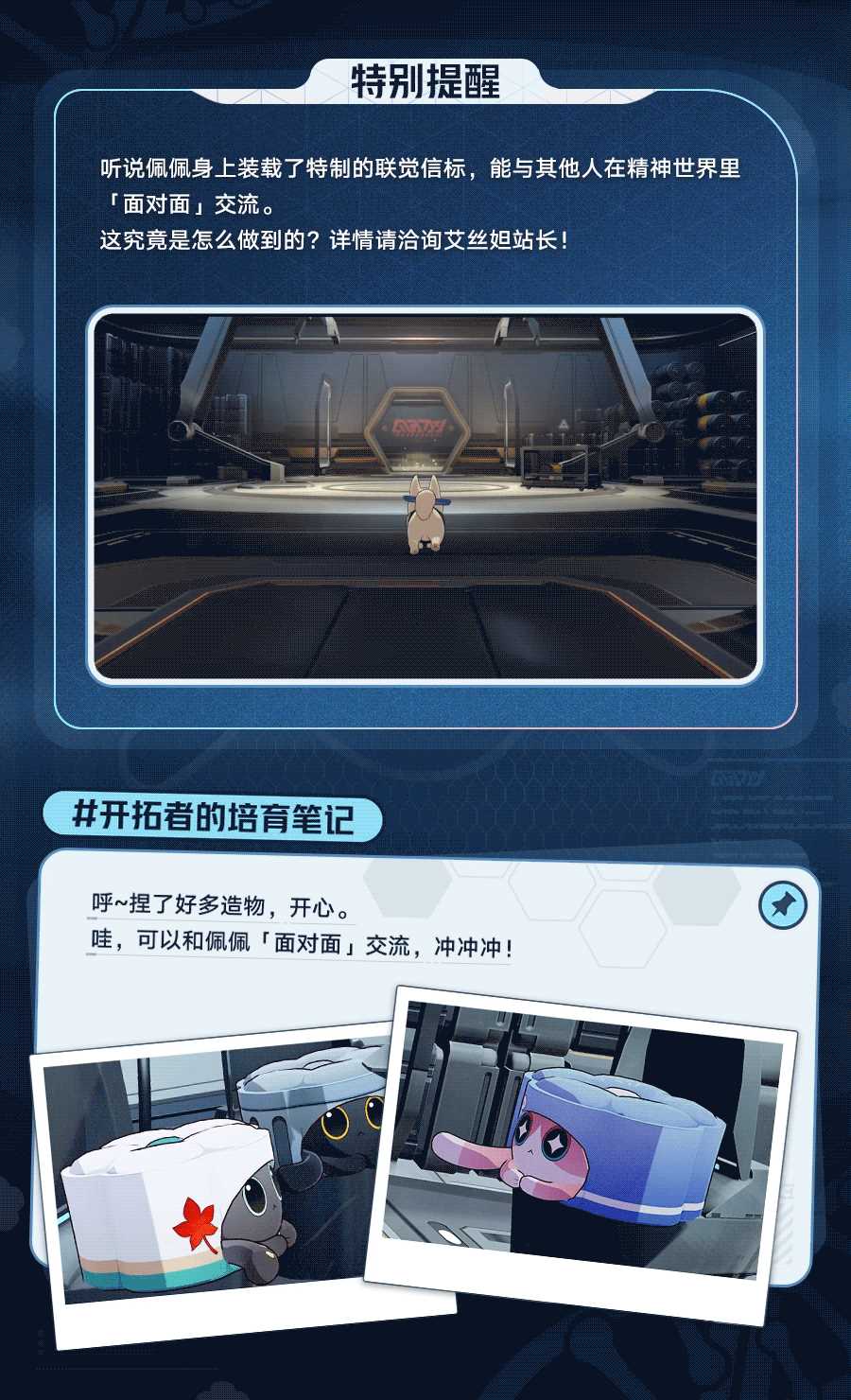 《崩坏星穹铁道》1.6生命烘焙箱使用指南