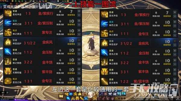 《命运方舟》圣骑士辅助流技能刻印推荐
