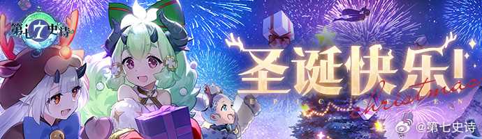 《第七史诗》圣诞礼包码分享 生命之叶*3，金币*300000