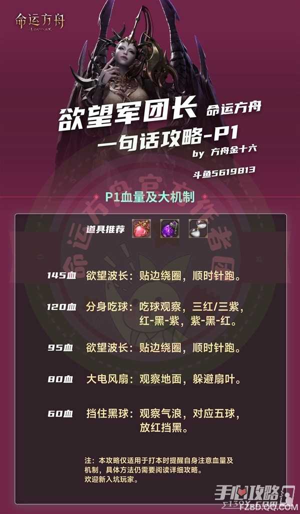 《命运方舟》欲望军团长维娅奇丝P1P2通关攻略